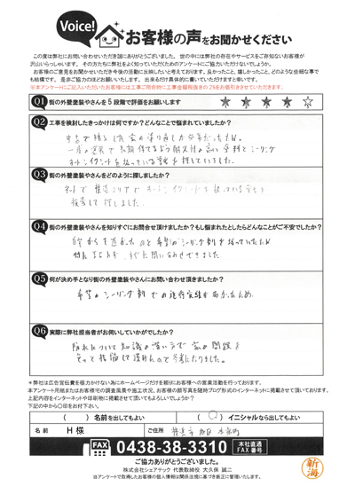 工事前アンケート